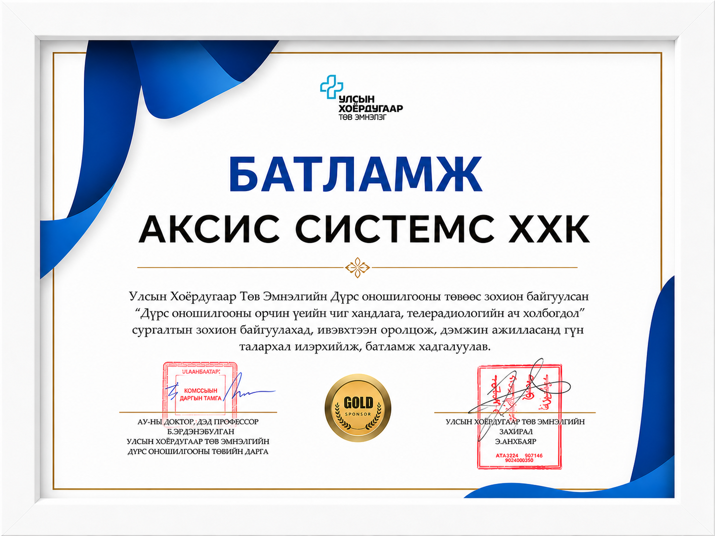 Аксис Системс ХХК батламж
